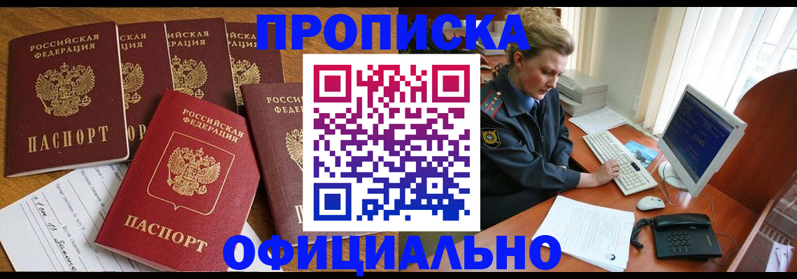 прописка для работы в Сосновом Бору