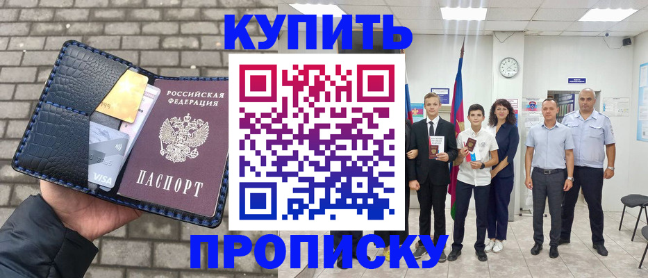 прописка для школы в Сосновом Бору
