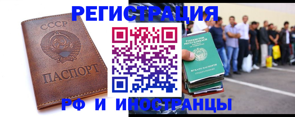 прописка для работы в Сосновом Бору